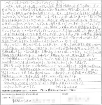 世田谷区N様　お客様の声